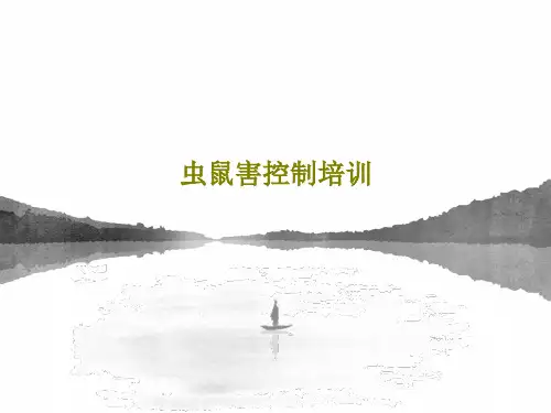 虫鼠害控制培训共49页