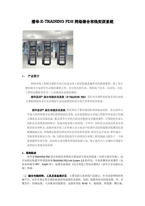 网络综合布线实训系统