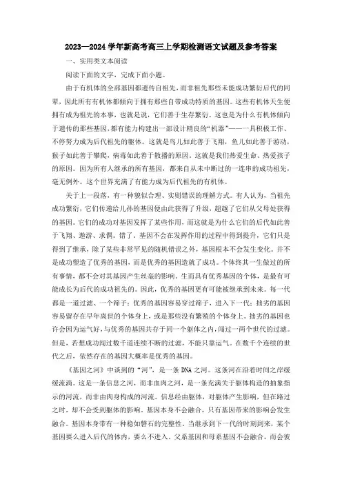 2023-2024学年新高考高三上学期检测语文试题及参考答案