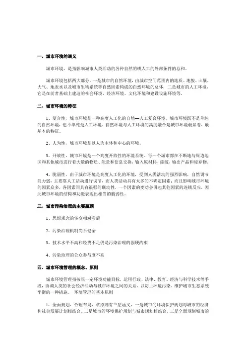 城市管理复习题文本
