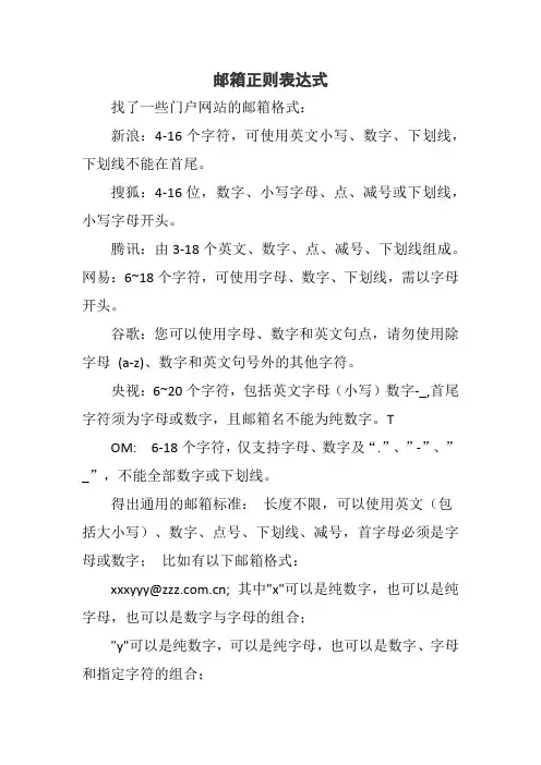 邮箱正则表达式