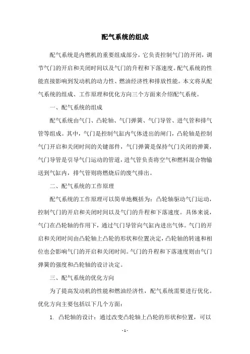 配气系统的组成