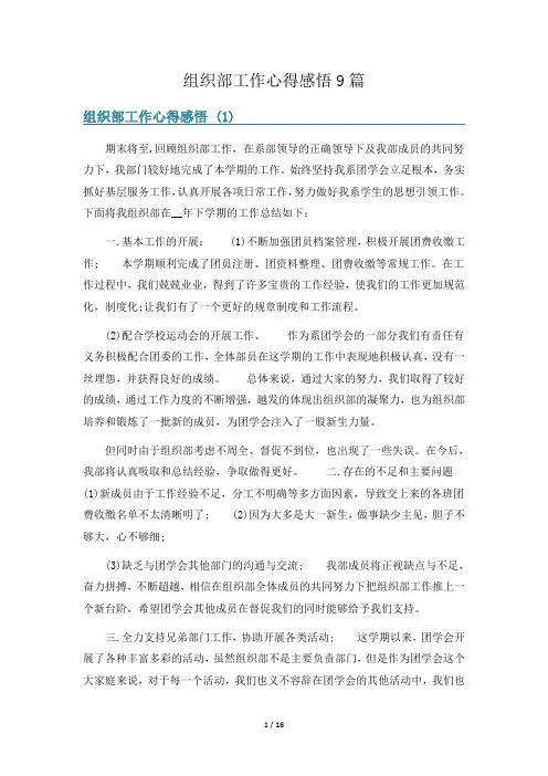 组织部工作心得感悟9篇