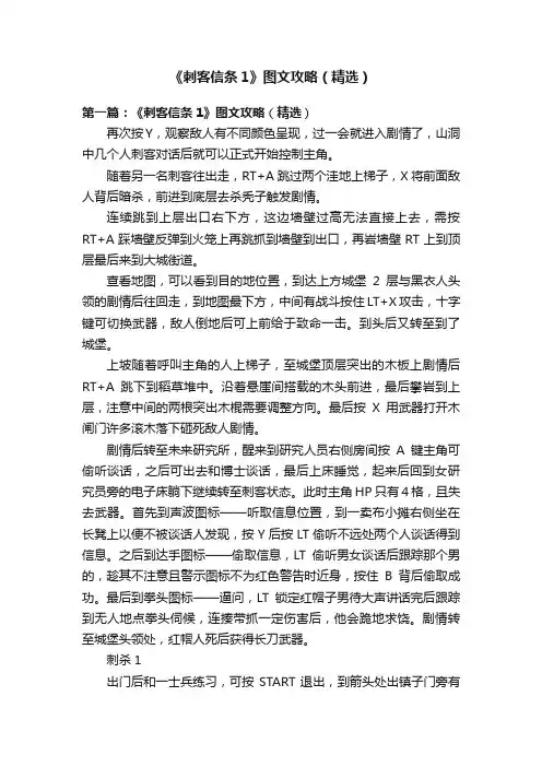 《刺客信条1》图文攻略（精选）