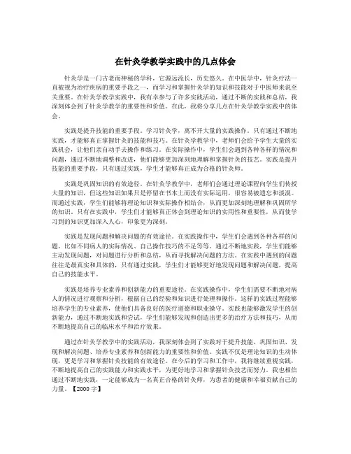 在针灸学教学实践中的几点体会