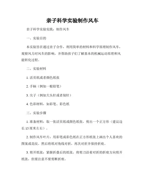 亲子科学实验制作风车
