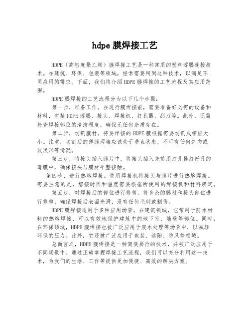 hdpe膜焊接工艺