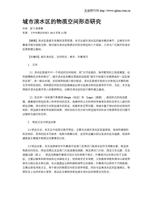 城市滨水区的物质空间形态研究