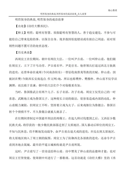 明哲保身的典故,明哲保身的成语故事_名人故事