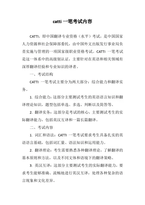 catti一笔考试内容