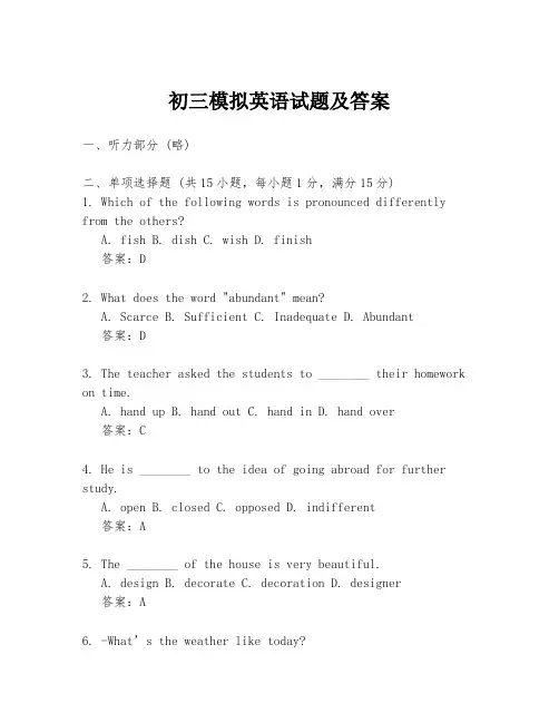 初三模拟英语试题及答案
