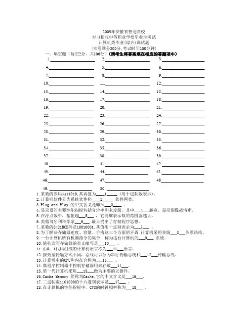 2009年安徽省普通高校对口招收中等职业学校毕业生考试