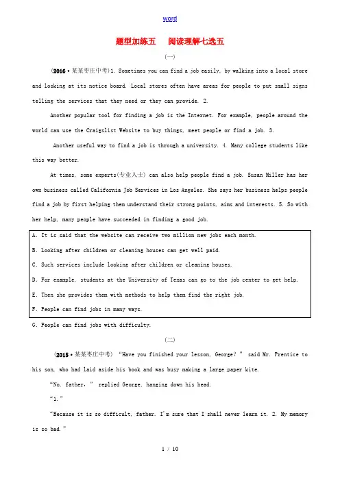 山东省枣庄市中考英语一轮复习 题型加练五 阅读理解七选五-人教版初中九年级全册英语试题