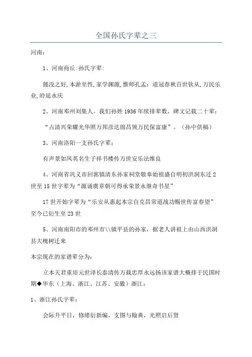 全国孙氏字辈之三