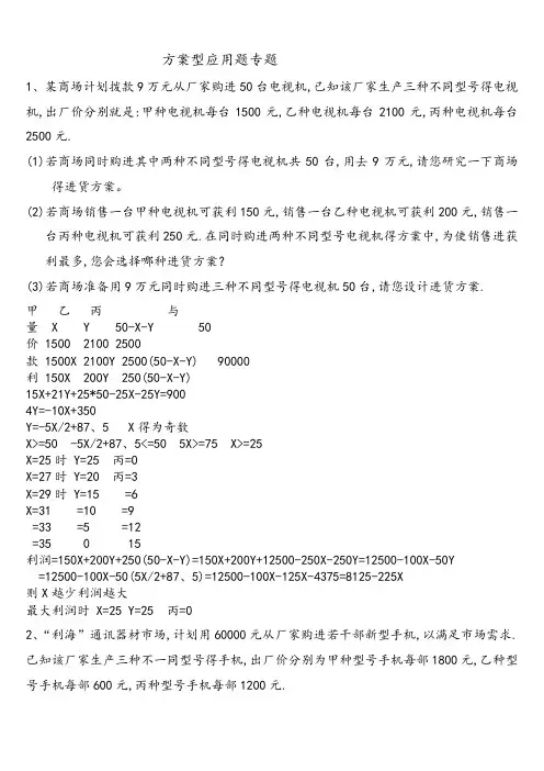 七年级方案设计专题训练
