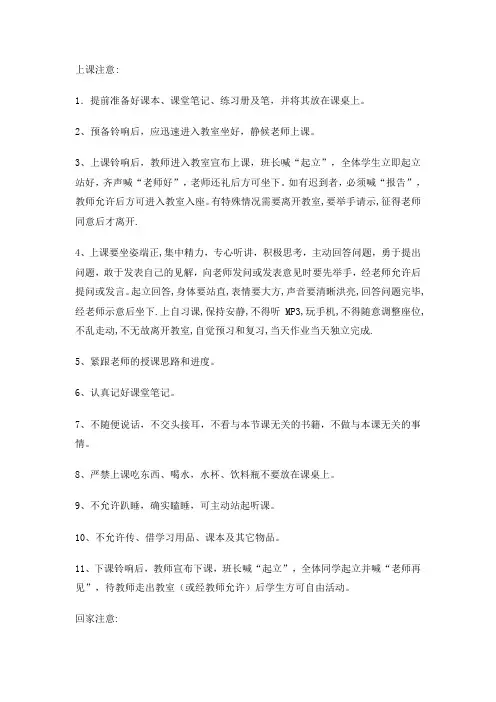 高中生课堂规范要求