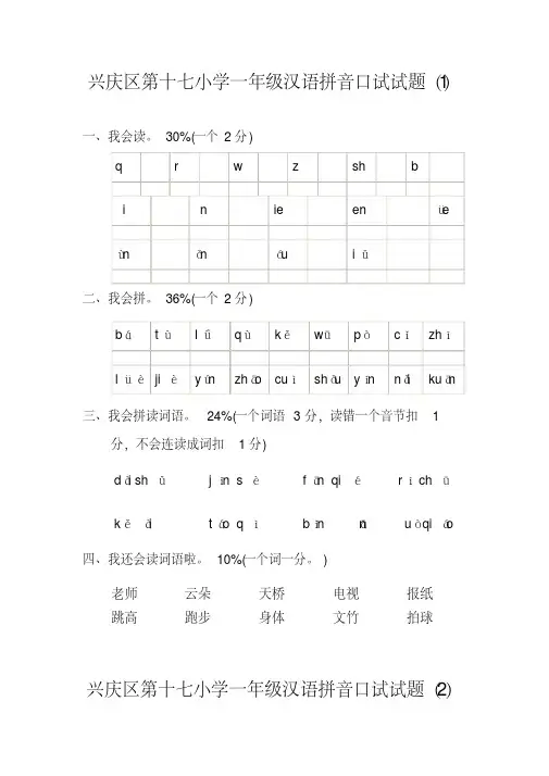 小学一年级汉语拼音口试试题