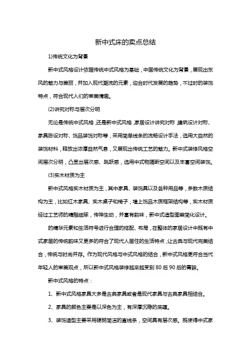 新中式床的卖点总结