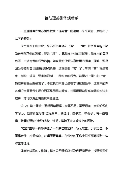 管与理苏引华观后感