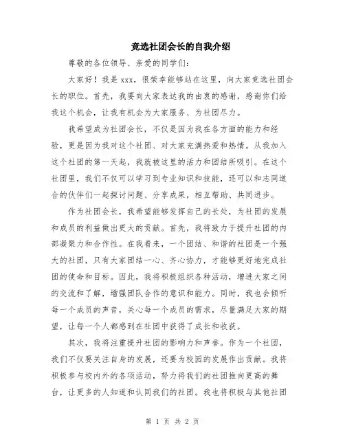 竞选社团会长的自我介绍
