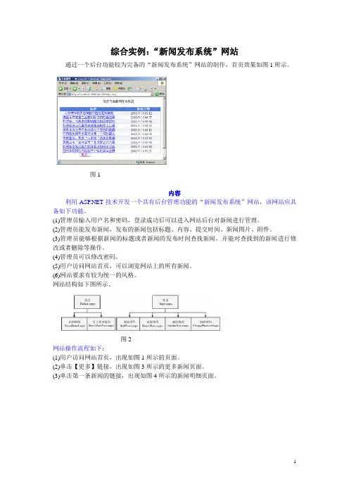 “新闻发布系统”网站制作过程