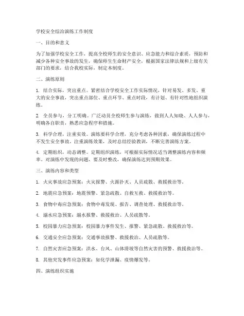 学校安全综治演练工作制度