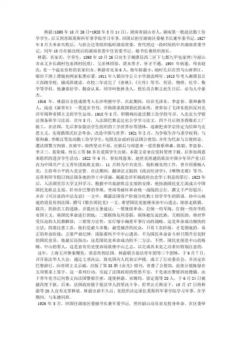 革命先烈英雄事迹