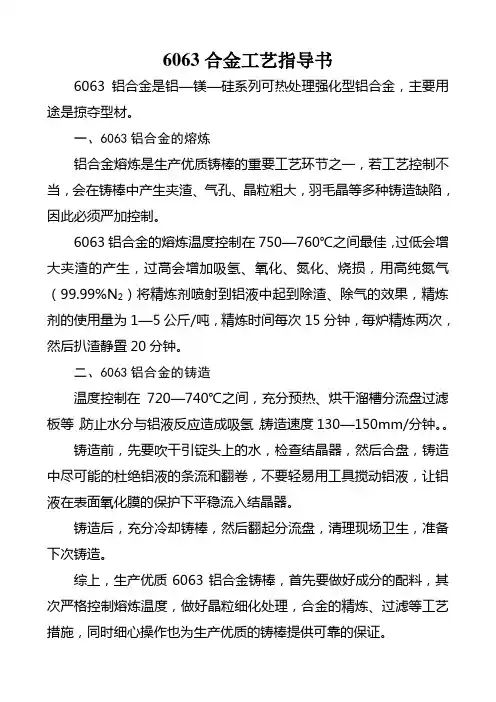 6063合金工艺指导书