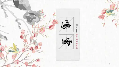 唯美水墨花鸟背景中国风PPT精美模板