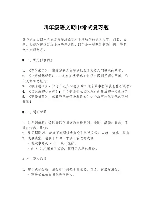 四年级语文期中考试复习题