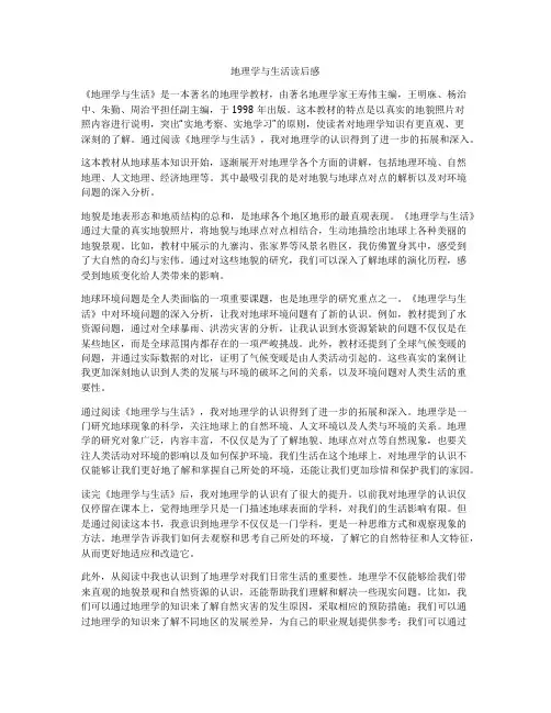地理学与生活读后感