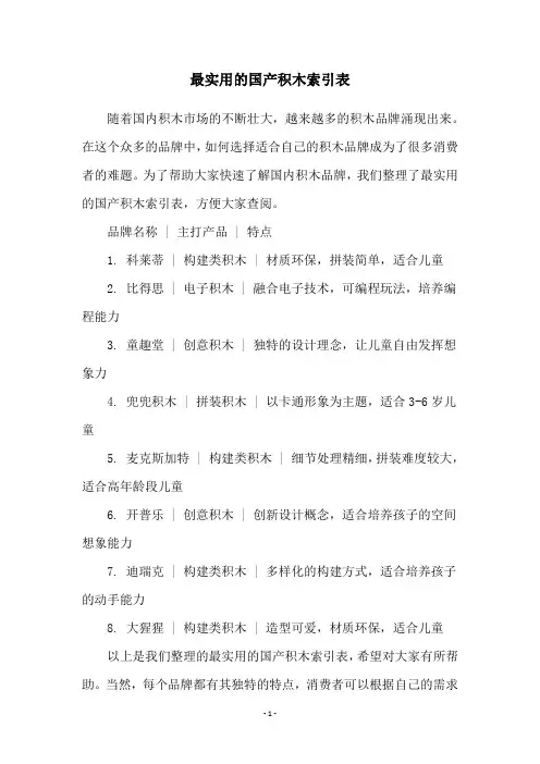 最实用的国产积木索引表