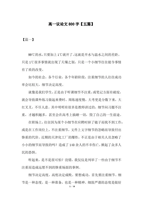 高一议论文800字【五篇】