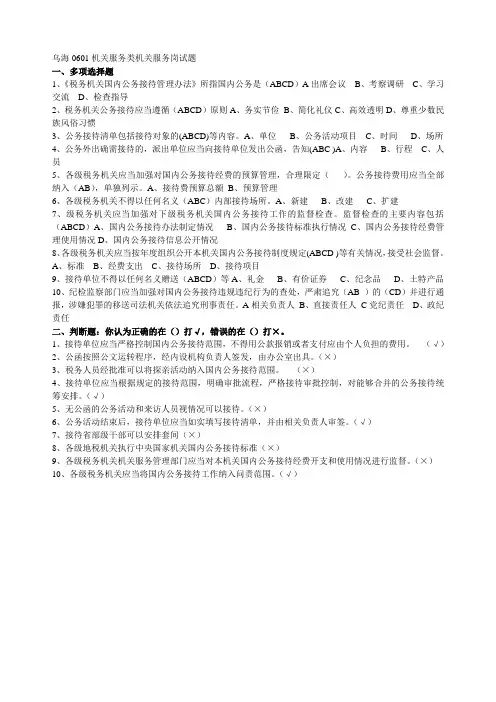 0601机关服务类机关服务岗试题