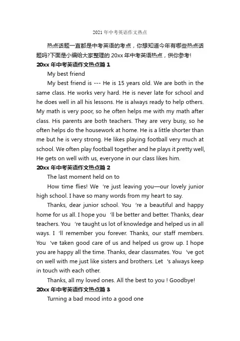 2021年中考英语作文热点_初中英语作文_