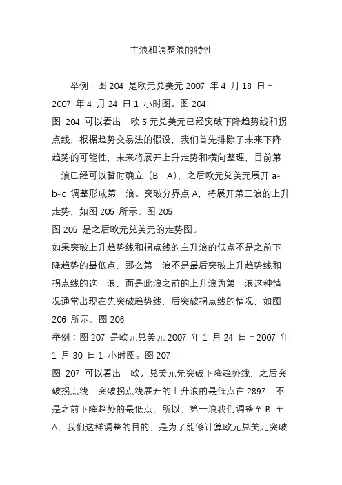 主浪和调整浪的特性