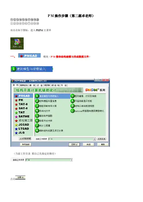 最新pkpm结构设计详细步骤讲解学习