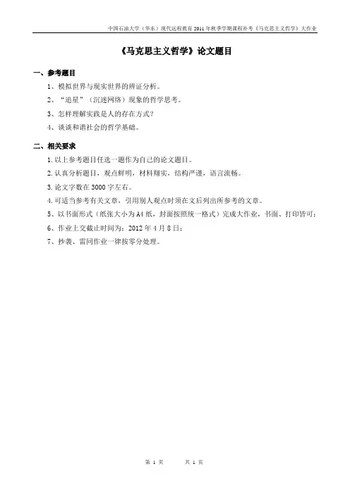 《马克思主义哲学》论文题目