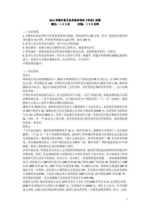 2011年浙江公务员考试《申论》真题及参考答案