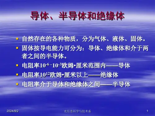 第二章光电检测技术基础