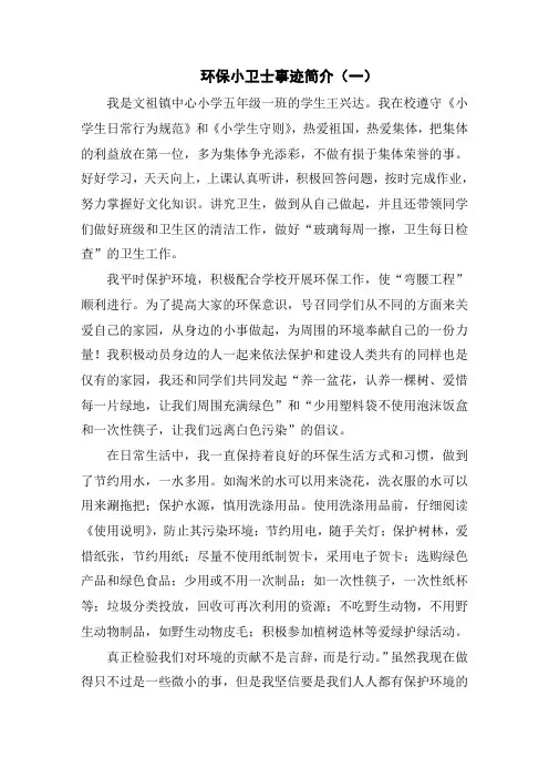 环保小卫士事迹简介