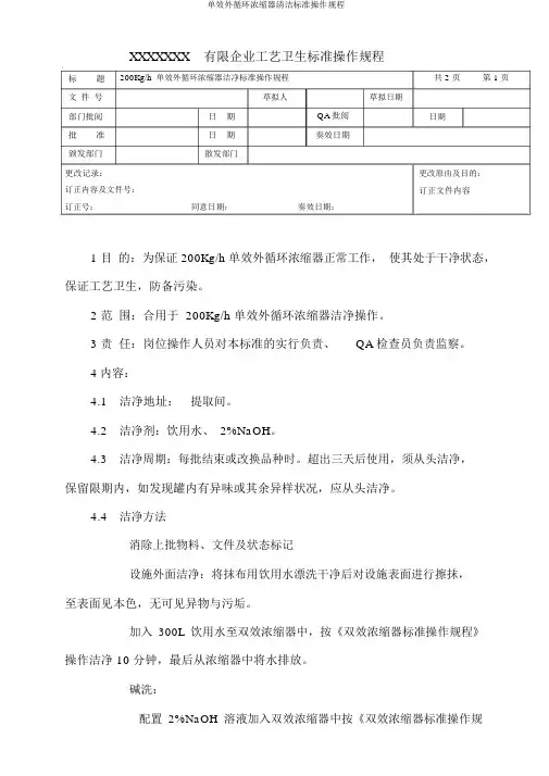 单效外循环浓缩器清洁标准操作规程