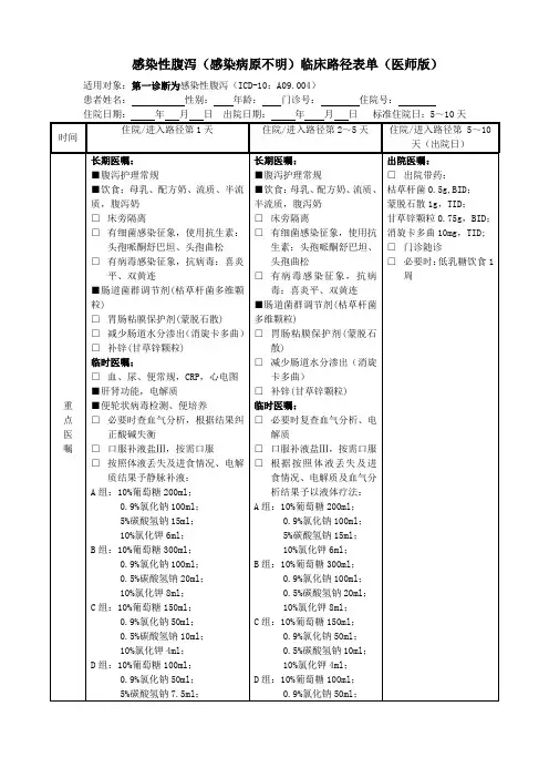 感染性腹泻(感染病原不明)--■电子版