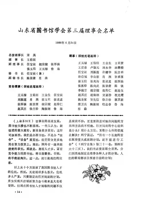 山东省图书馆学会第三届理事会名单