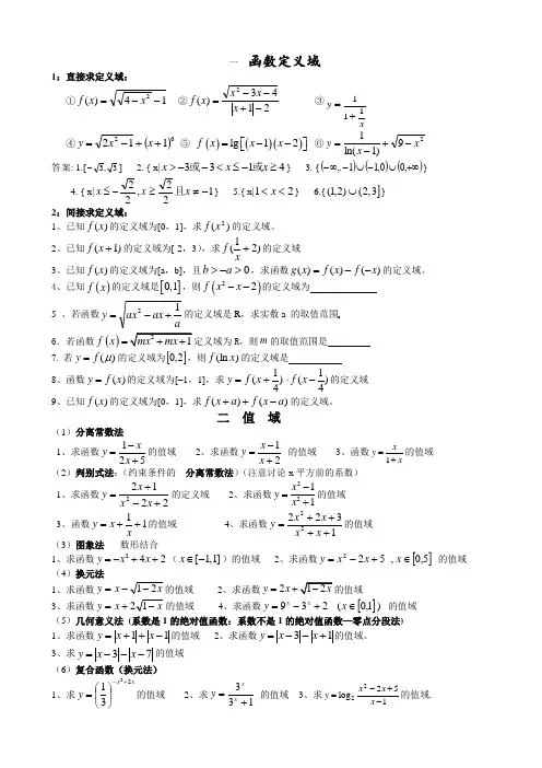 函数的三要素详细讲义