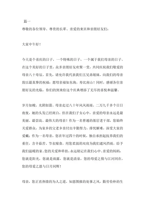 母亲八十大寿子女祝寿词