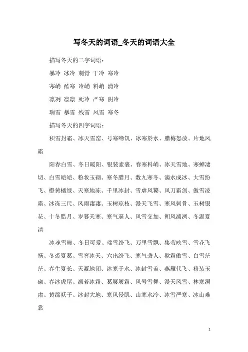 写冬天的词语_冬天的词语大全