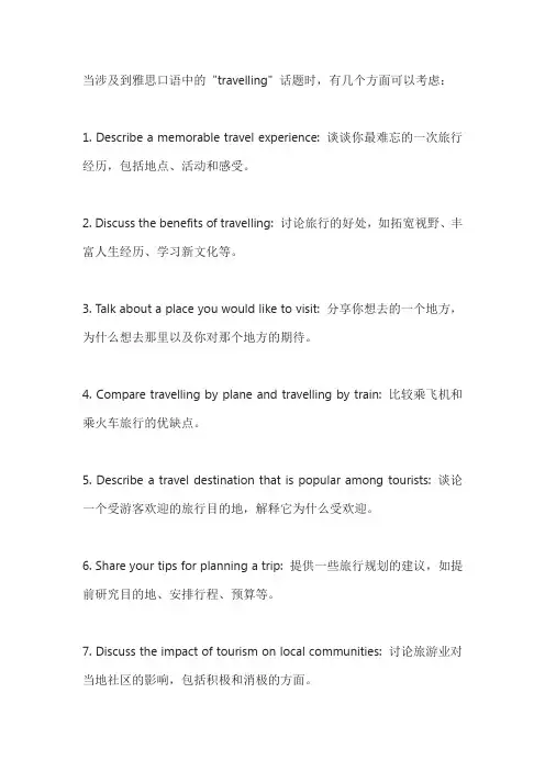 travelling 雅思口语