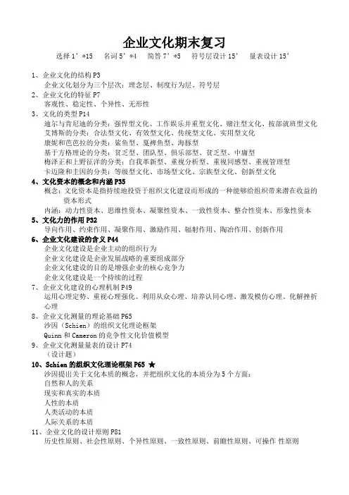 企业文化期末复习