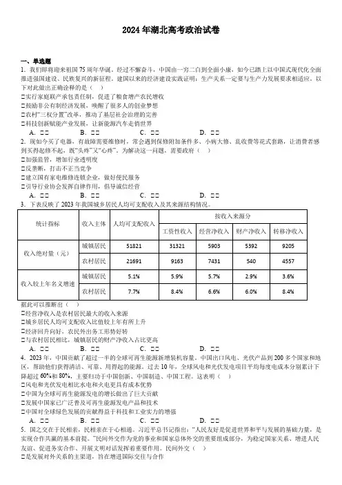 2024年湖北高考政治试卷(真题+答案)